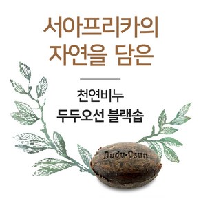 dudu osun 두두오선 천연비누 3개 6개