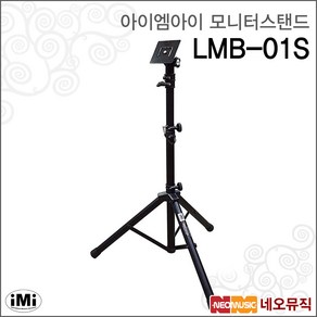 아이엠아이스탠드 iMi LCD 모니터 스탠드/LMB-01S