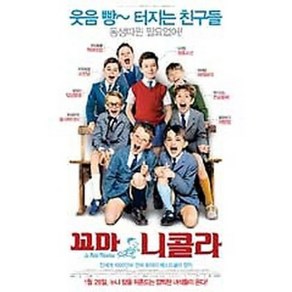 꼬마 니콜라 - DVD