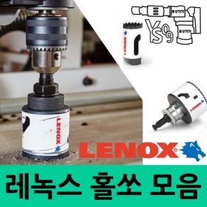 레녹스 홀쏘 홀캇타 모음 14mm 152mm 바이메탈 목공 철판 타공, 홀쏘 아바, 소, 1개