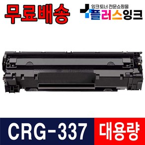 캐논 CRG-337 MF215 MF217w MF221d MF212w MF235 MF237w 재생토너, 2400매/슈퍼대용량/재생, 1개