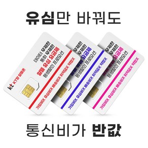 LG/KT/SK 유심. 알뜰폰 유심 프로모션 진행중. 자급제폰 데이터 무제한 무약정. USIM