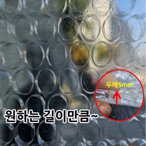 두께 5mm 도톰 민무늬 뽁뽁이 에어캡 단열 창문 유리창, 1개