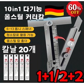 [10in1]다기능 올스틸 커터칼 17mm 공업용 전문가용 커터칼 잠금식 커터칼 2개 + 칼날 20개