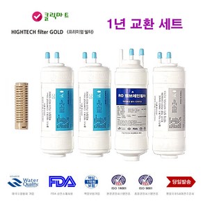 CP-260L 코웨이 정수기 1년 2년 세트 호환 필터, 선택A 1년세트 5개, 1개