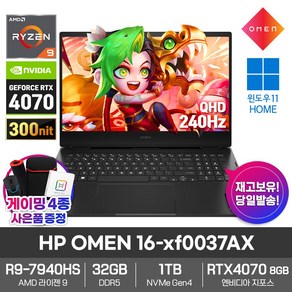 HP 2023 오멘 16 라이젠9 라이젠 7000 시리즈 지포스 RTX 4070, 쉐도우 블랙, 1TB, 32GB, WIN11 Home, 16-xf0037AX