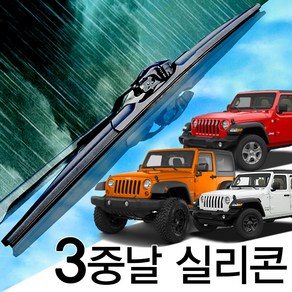 3중날 트리플 X 실리콘와이퍼 지프JEEP 랭글러 루비콘, 랭글러(07년-현재) 400+400_세트