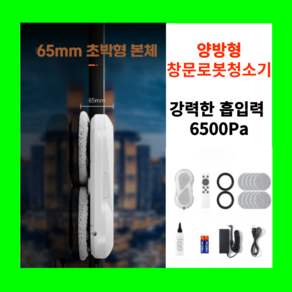 블라썸즈 창문로봇청소기 유리 유리창 창문 가정용, 흰색 양쪽물분사, 1개