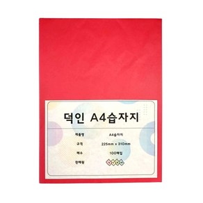 덕인 A4 9절 습자지 색화지 1속 100매입, 10. 빨강