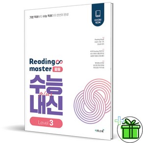 (사은품) 리딩 마스터 중등 레벨3 (2023년) Reading Maste