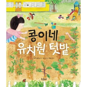 콩이네 유치원 텃밭, 웃는돌고래