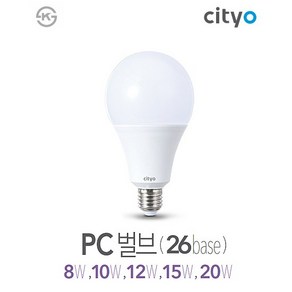 씨티 CITYO LED BULB 램프 LED벌브 8W 10W 12W, 주광색, 1개