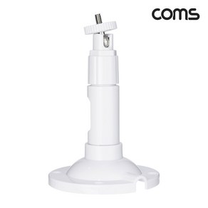 Coms CCTV 브라켓 일자형 15cm(화이트)/BD811/천장및 벽면에 고정/상하좌우 360도 방향 조정 가능/플라스틱 재질, 1개