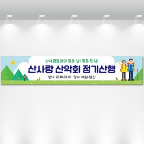 뭉게구름배경 등산현수막 산악현수막 트래킹 동호회 등반 산악회 모임현수막제작 현수막출력, 기본열재단(재단만)