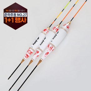 1+1 특가이벤트 춘하추동 올림찌 NO.27 민물낚시찌, 20cm+20cm, 2개