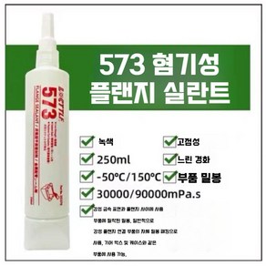 나사고정제 스텐배관 250ml 567 565 572 577, N. 573 250ml, 1개