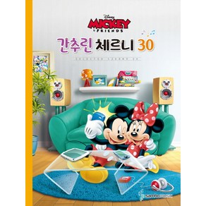 Disney 간추린체르니 30