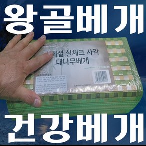 드림하우스 왕골목침 목침/경침