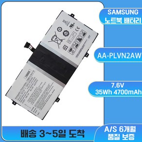 호환 MZK 몰 삼성 아티브북9 AA-PLVN2AW 배터리 Samsung ATIV BOOK 9 NT930X2K 노트북배터리, 1개