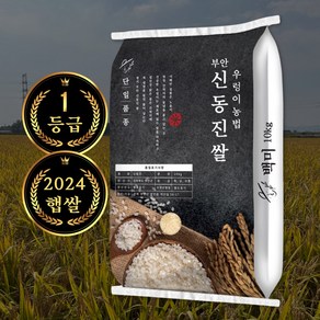 2024년 햅쌀 특등급 쌀 10kg 신동진쌀