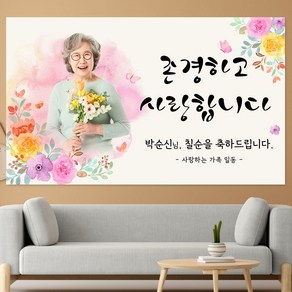 부모님 환갑 칠순 팔순 생신 제작 수채화 배경 현수막 FS02, 수채화배경 FS02