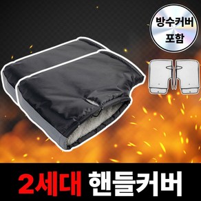 옴유 오토바이 핸들 커버 방한 토시, 딥블랙