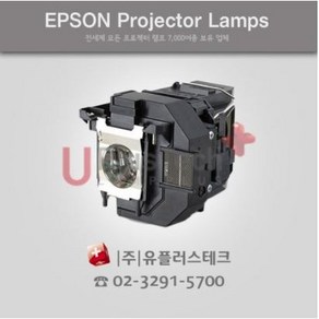 [Epson] EB-FH06 / ELPLP97 프로젝터 램프, 리필램프, 1개