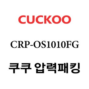 쿠쿠 CRP-OS1010FG, 1개, 고무패킹 단품만 X 1