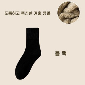 [6+6] 심플삭스 도톰 폭신한 겨울 양말 총 12켤레