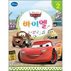 디즈니 바이엘2 - 카 (Disney)