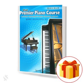 알프레드 프리미어 피아노 코스 제2급(상) 레슨교재 기초 피아노악보 교재 책 Alfed Pemie Piano Couse Class 2 (Awad) Lesson