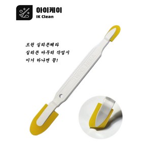 실리콘헤라 2가지 기능 다목적 실리콘헤라 초보자도 OK, 1개