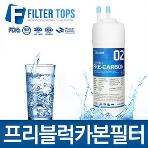 프리미엄 프리블럭카본필터 선카본필터 정수기필터, 선택04_11인치 한방향  프리카본필터, 1개