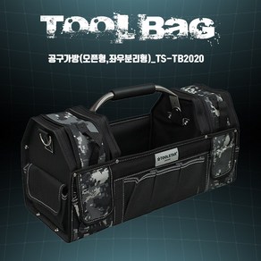 어벤툴즈 스탠리/오픈토드/19인치/공구가방/툴백/FATMAX/스텐리 공구가방/툴박스/오픈/스틸/, 1개