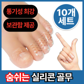 르틸리테 실리콘 발가락 손가락 골무 보호대, 10개, 프리사이즈