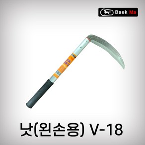 태흥이기 백마 낫 V-18, 1개