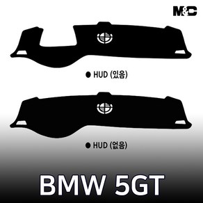 BMW 5GT (2010-2017년) 대쉬보드커버 열차단 썬커버, 부직포 원단-블랙라인-HUD 유