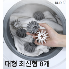 Rudis 두드림 먼지털이 엉킴방지 찌든때 세탁효과 상승 만능 대형 실리콘 세탁볼, 그레이, 8개