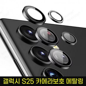 S25 S25플러스 후면카메라 렌즈 보호 커버, 2개