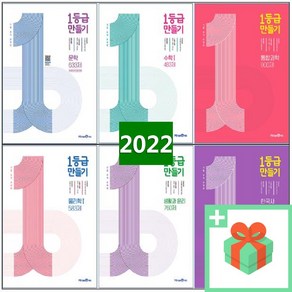 2025년 미래엔 1등급 만들기 고등 평가문제집 일등급 문학 독서 수학 상 하 사회 문화 정치와법 통합과학 물리학 화학 생명 한국사 세계사 경제, 사은품+미래엔 1등급 만들기 고등 확률과 통계