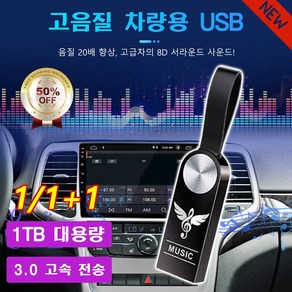 미니usb메모리 차량용 USB 고음질 USB 팝송 USB 무손실 뮤직 USB, 비드 체인&어댑터&나무 케이스, 32GB(약 2100곡)