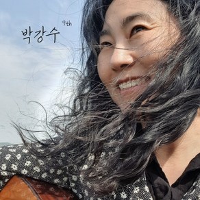 박강수 9집 / Album 9 (VDCD6953)