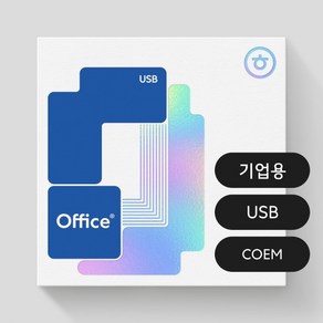 [한글과컴퓨터] 한컴오피스 2024 기업용 COEM [한글 한셀 한쇼 포함/USB/영구사용]