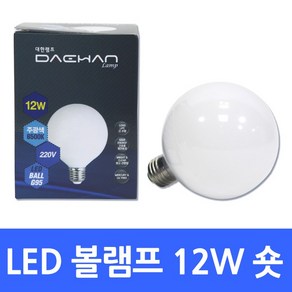 대한 LED 전구 볼램프 볼타입 12w 숏, 1개