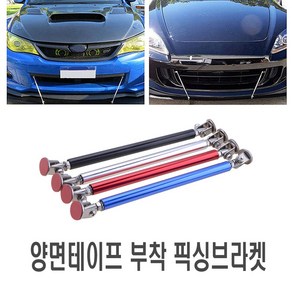 100mm 차량용 접착식 픽싱 브라켓 휀다 범퍼 고정 프론트 에어댐 립댐 후드핀 지지대 파츠 용품, 양면픽싱100mm(블랙)