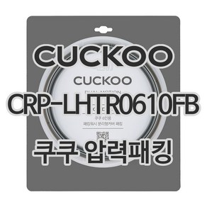 쿠쿠 압력밥솥 패킹 CRP-LHTR0610FB 패킹 CCP-DH06, 1개