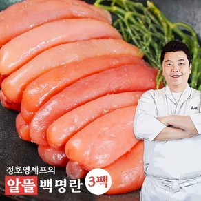 정호영셰프의 알뜰 백명란(못난이 명란)250g x 3팩, 3개, 250g