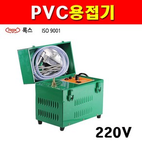 록스 PVC용접기세트 7400731 220V전용 최대1050W, 1개