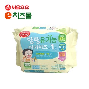 e치즈몰 서울우유 앙팡유기농치즈 1단계 360g(20매) X 3개