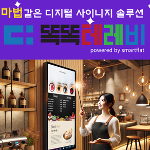 세로가능 DID 32인치 전자메뉴판 디지털광고판 디지털사이니지, SF-smat32, 81.28cm